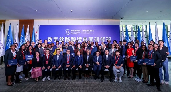 世界互联网大会举办数字丝路跨境电商研修班